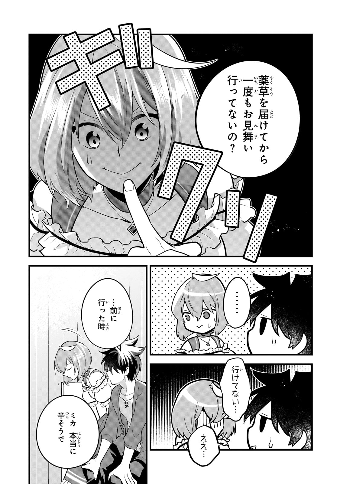 Mukiryoku Neet na Moto Shindou, Boukensha ni naru - Chapter 43 - Page 7